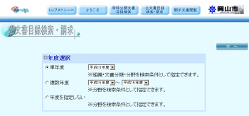 公開文書目録検索・請求