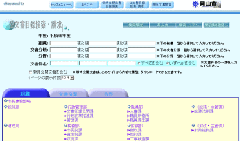公開目録検索・請求