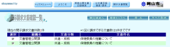 開示請求文書確認一覧