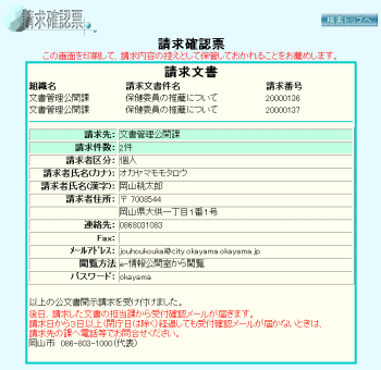 開示請求入力